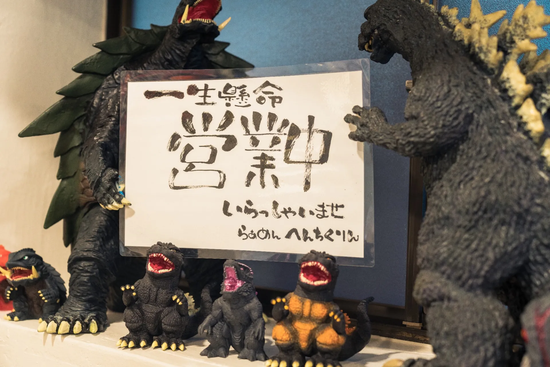 ゴジラとガメラがお出迎え